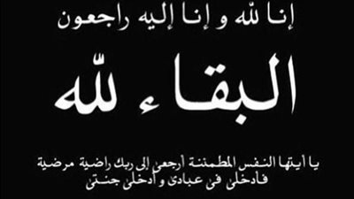 وفاة عبد السلام حسن ابو طبلة، الدفن ظهر يوم الجمعة في 19 ايلول 2025 