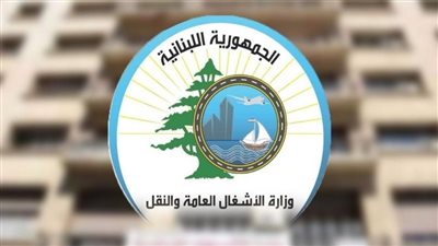 خطوة نوعيّة لوزارة الأشغال