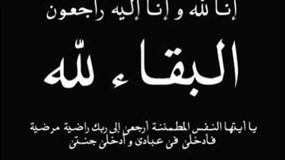 وفاة صلاح محمود خلف (ابو احمد)، الدفن ظهر يوم الجمعة في 9 تشرين الاول 2025