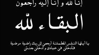 وفاة المهندس سمير منذر صالح شبيب، الدفن في السعودية