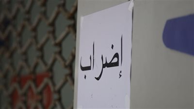 الإدارات الرسمية تُصعّد... وروابط القطاع العام تدعو للتوقف عن العمل