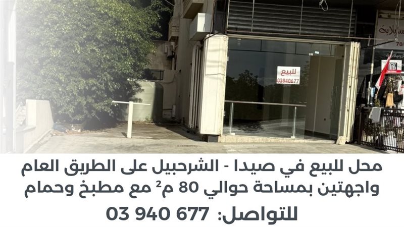 صيدا اون لاين