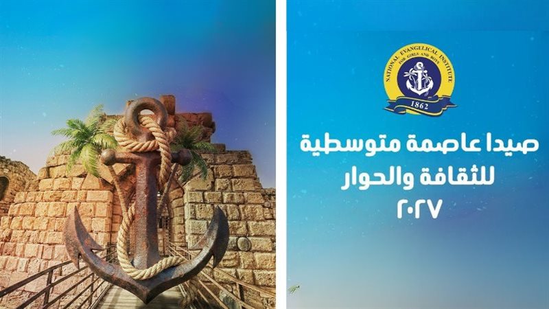 صيدا اون لاين