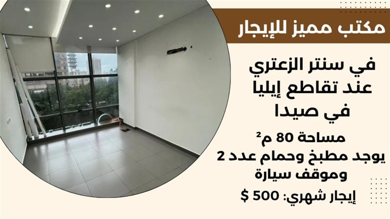 صيدا اون لاين