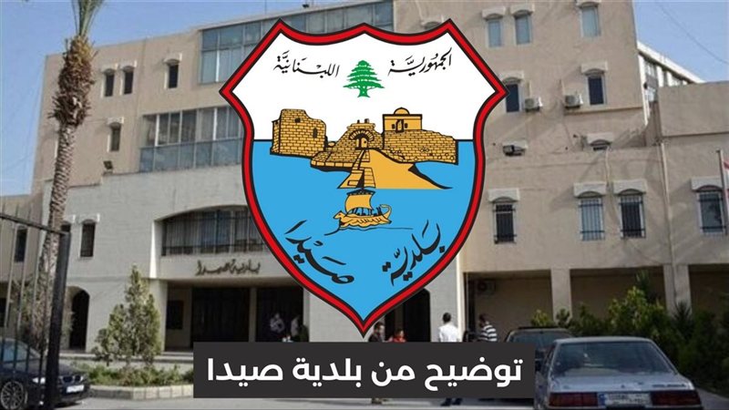 صيدا اون لاين