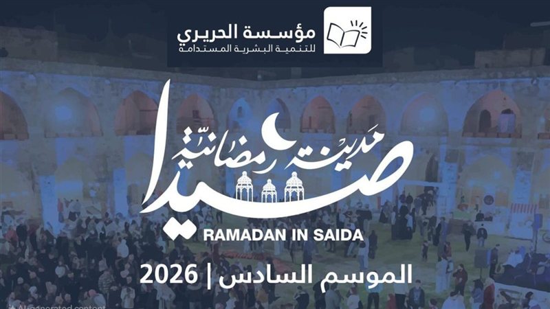 صيدا اون لاين