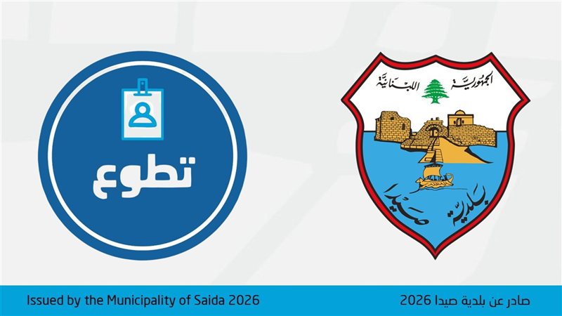 صيدا اون لاين