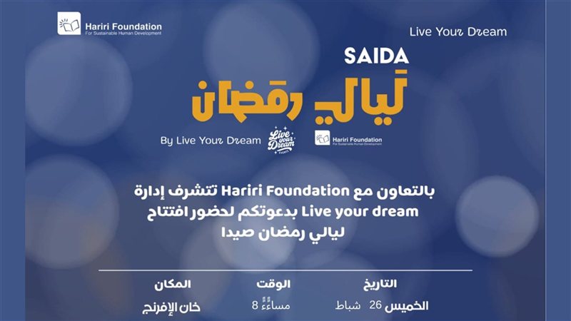 صيدا اون لاين