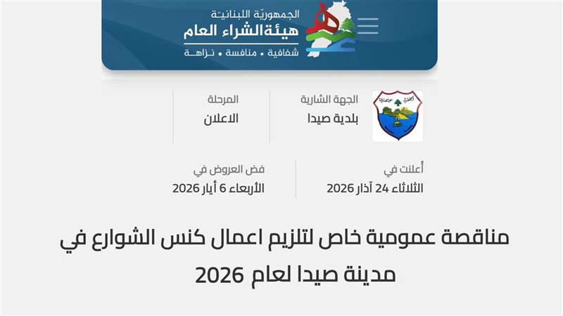 صيدا اون لاين