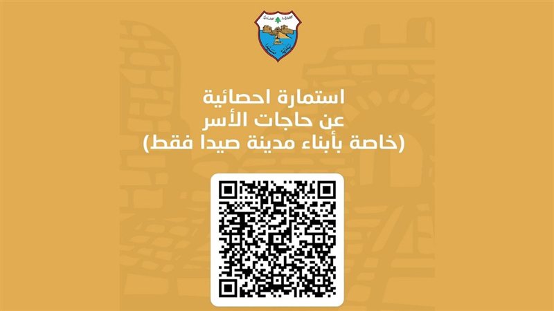 صيدا اون لاين