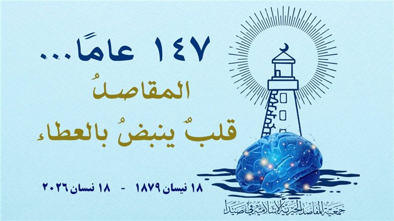 صيدا اون لاين