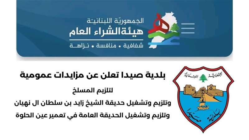 صيدا اون لاين