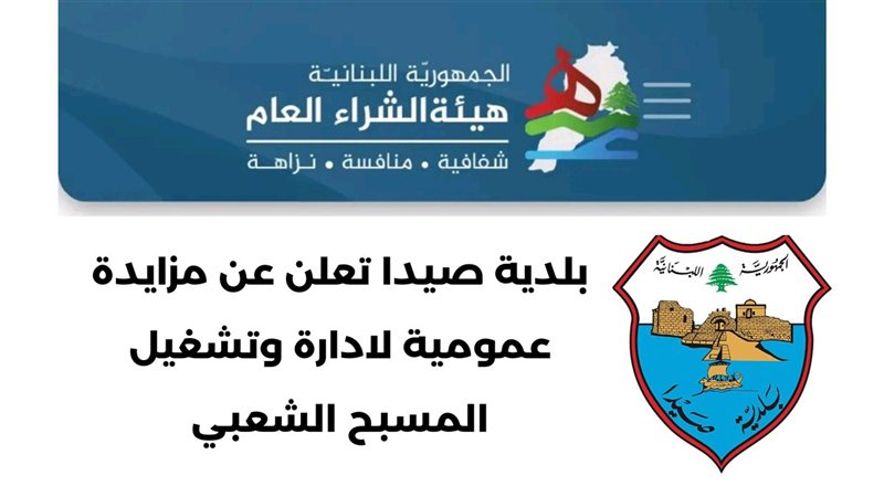 صيدا اون لاين