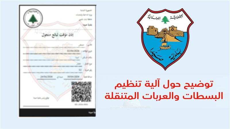 صيدا اون لاين