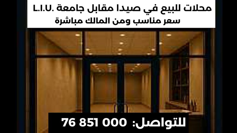 صيدا اون لاين