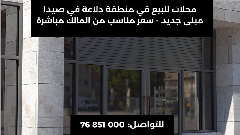 صيدا اون لاين