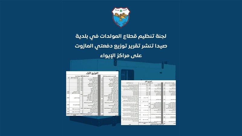 صيدا اون لاين