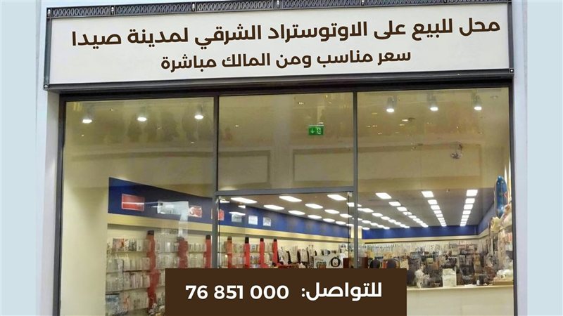 صيدا اون لاين
