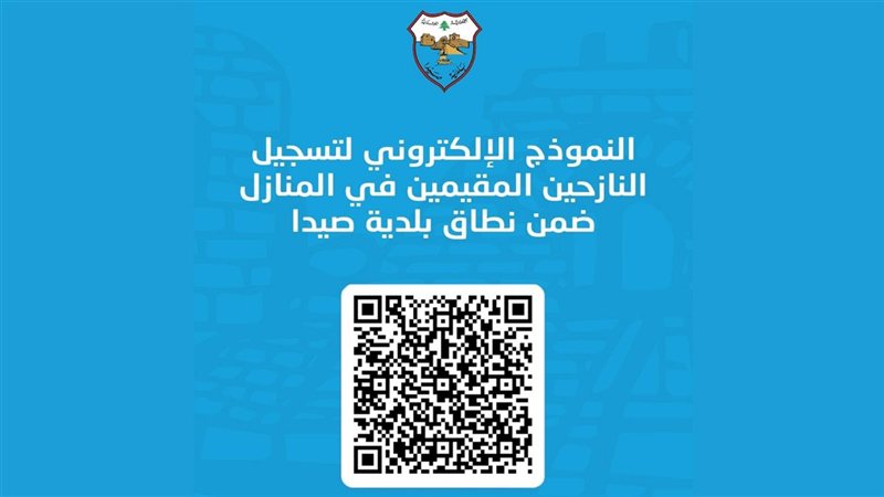 صيدا اون لاين