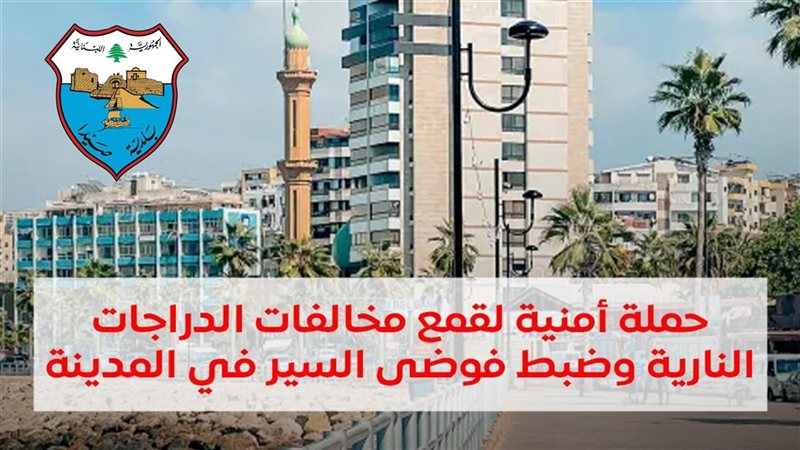 صيدا اون لاين