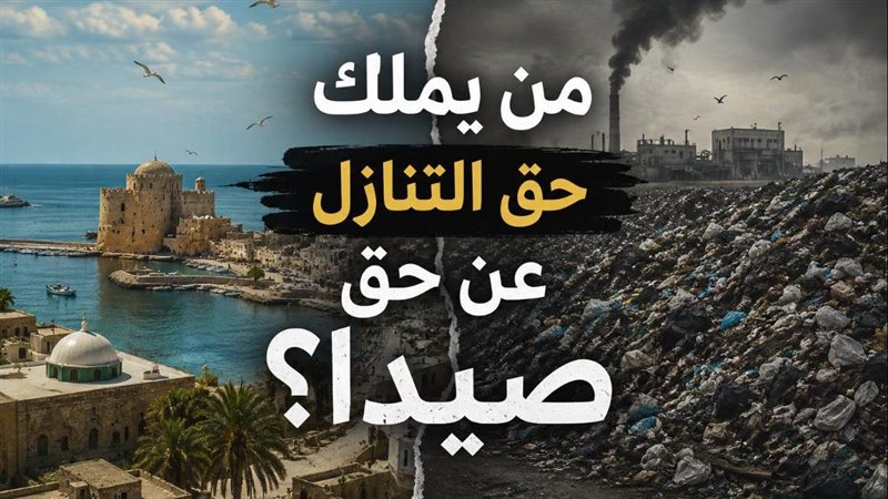 صيدا اون لاين