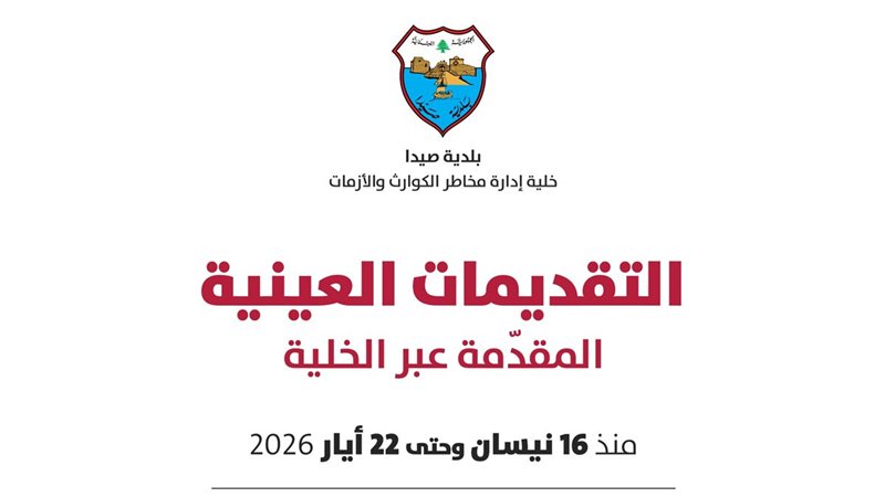 صيدا اون لاين