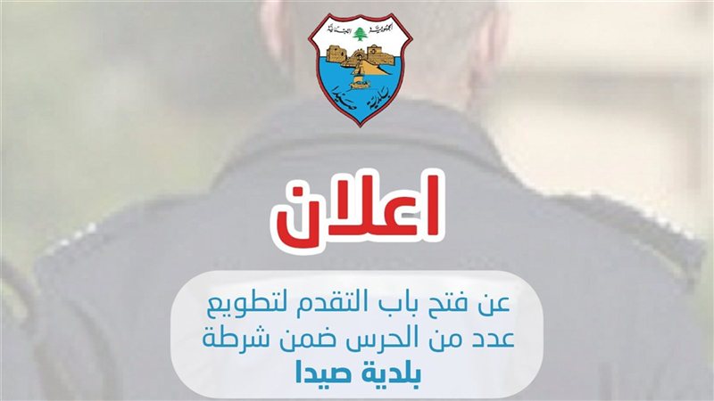 صيدا اون لاين