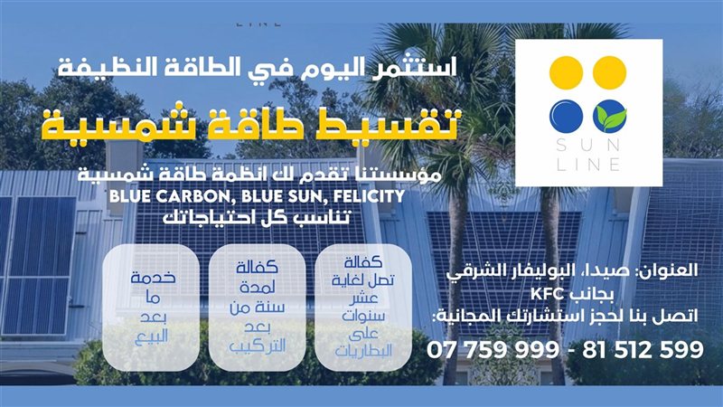 صيدا اون لاين