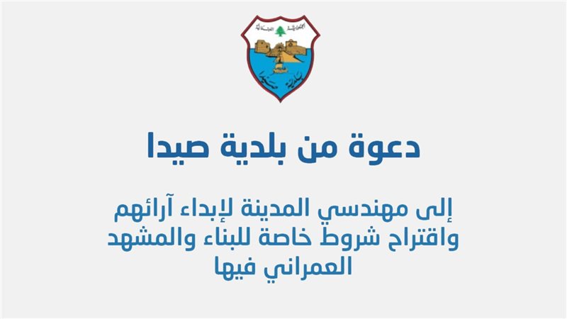 صيدا اون لاين