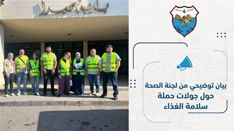 صيدا اون لاين
