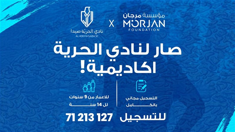 صيدا اون لاين
