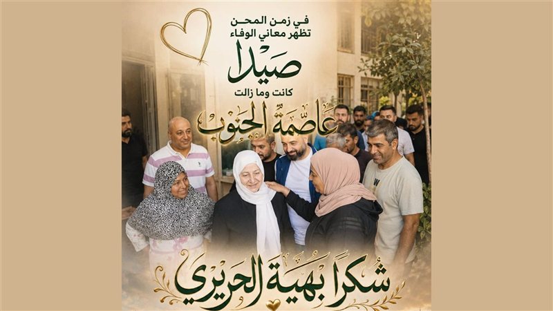 صيدا اون لاين