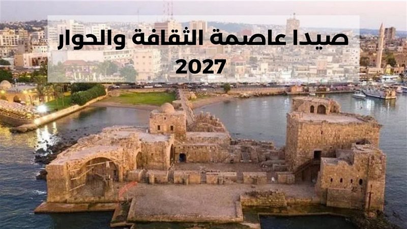 صيدا اون لاين