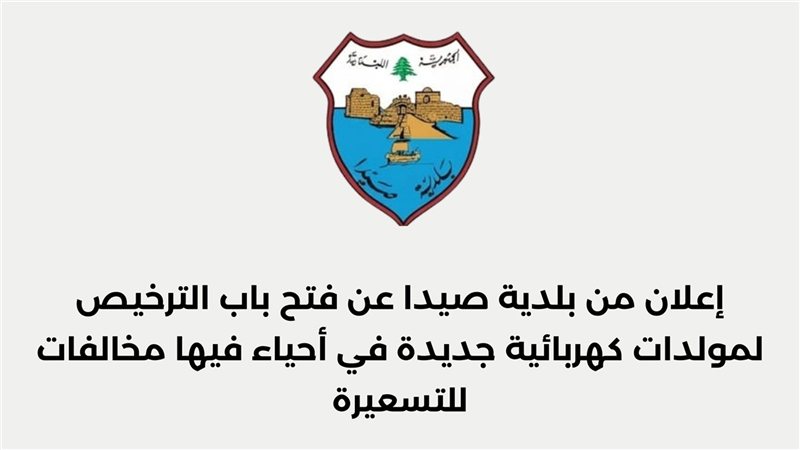 صيدا اون لاين