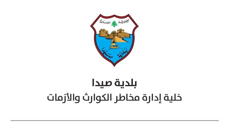 صيدا اون لاين