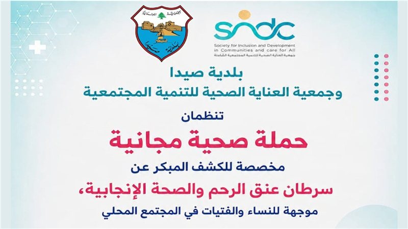 صيدا اون لاين