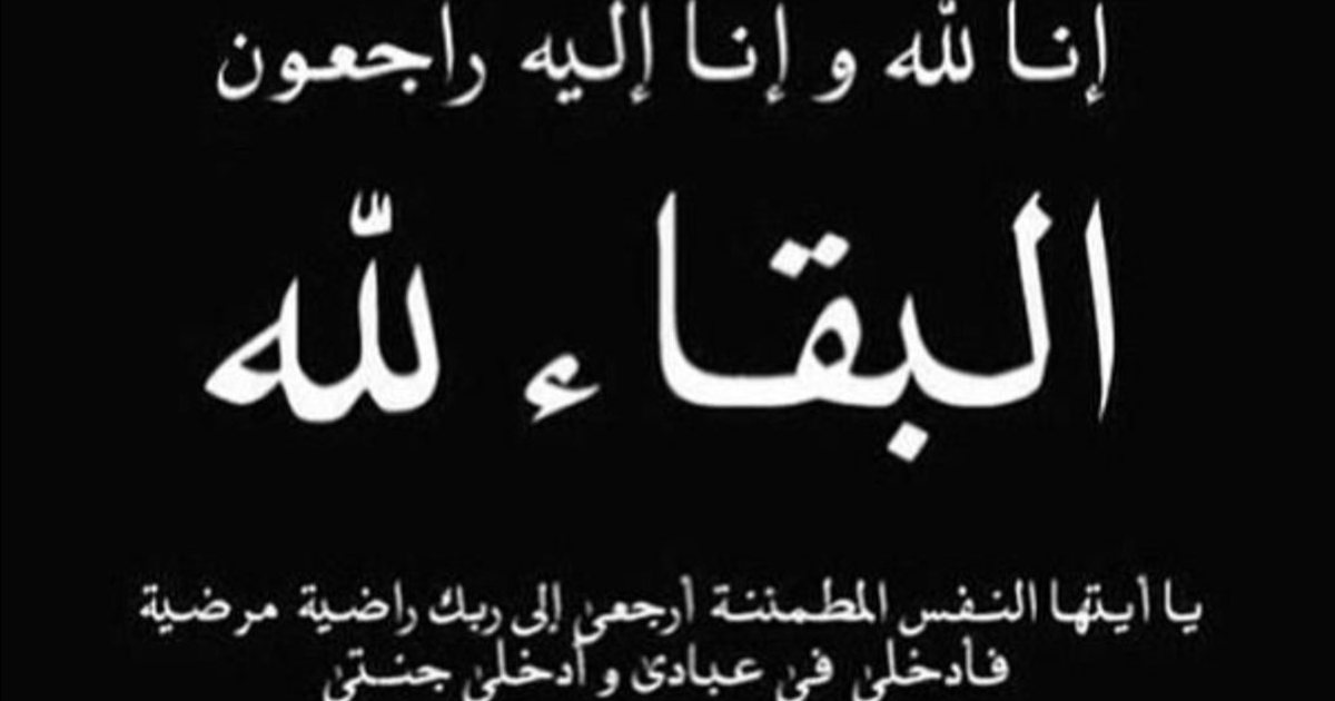 وفاة الحاج وليد كامل حفوضة (أبو كامل)