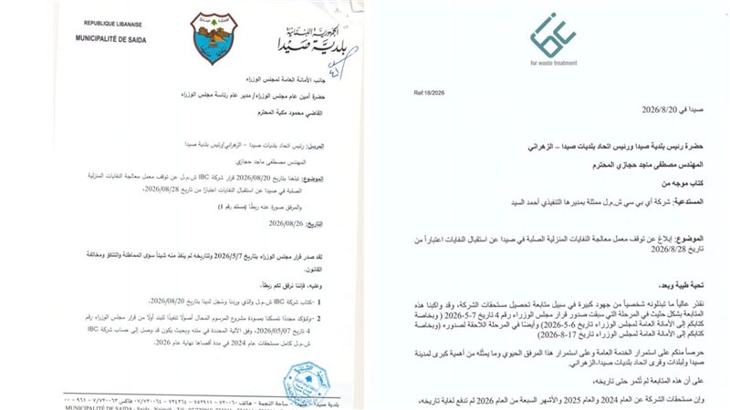 صيدا اون لاين