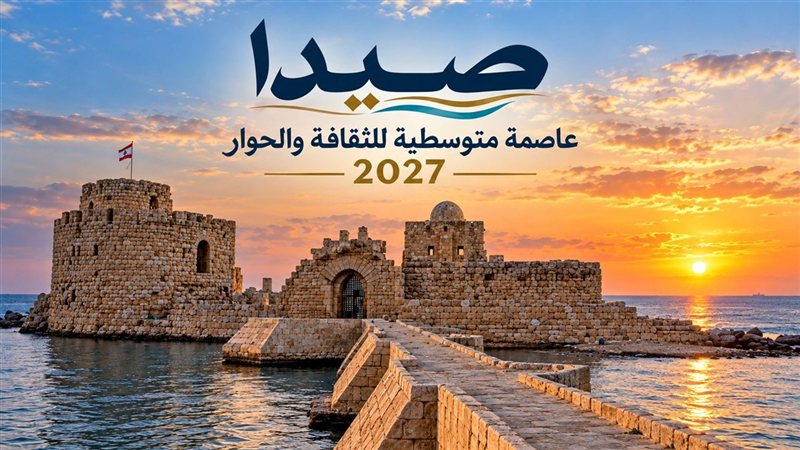صيدا اون لاين