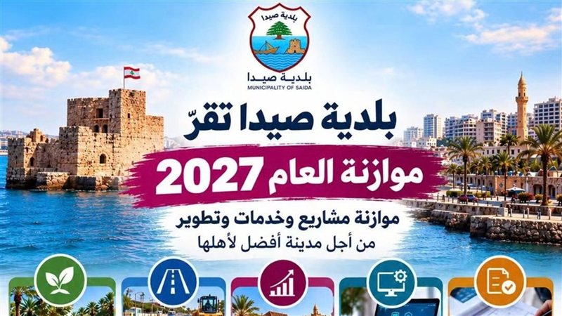 صيدا اون لاين