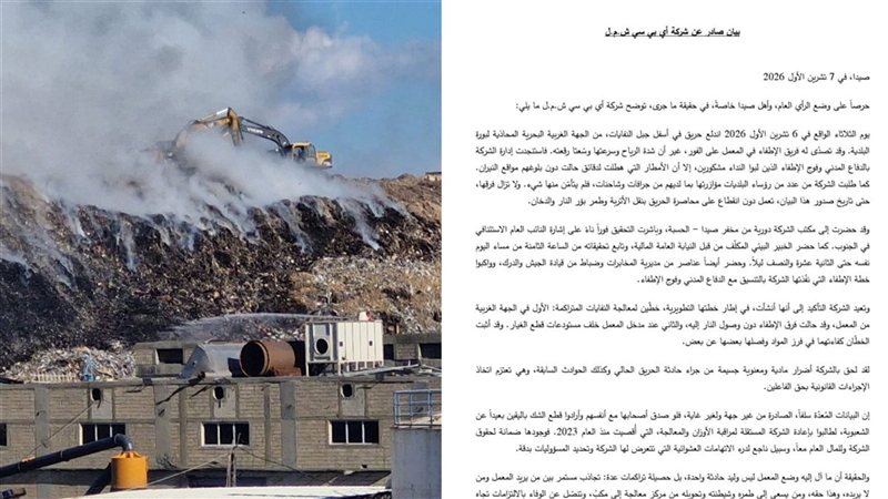 صيدا اون لاين