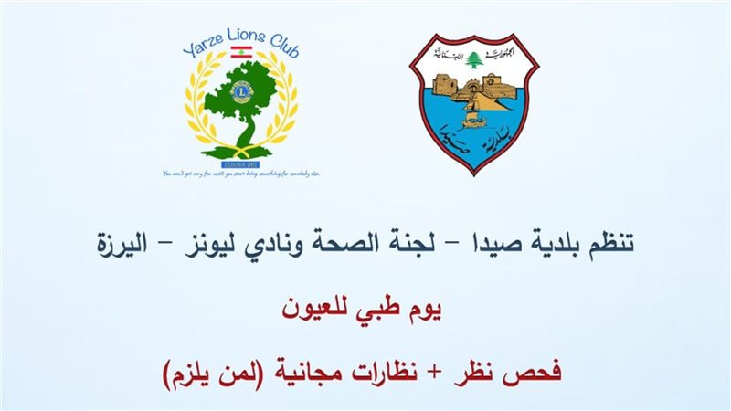 صيدا اون لاين