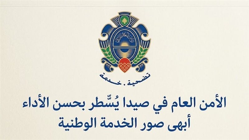 صيدا اون لاين