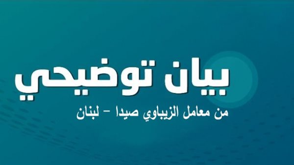 صيدا اون لاين