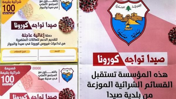 صيدا اون لاين