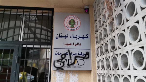 صيدا اون لاين